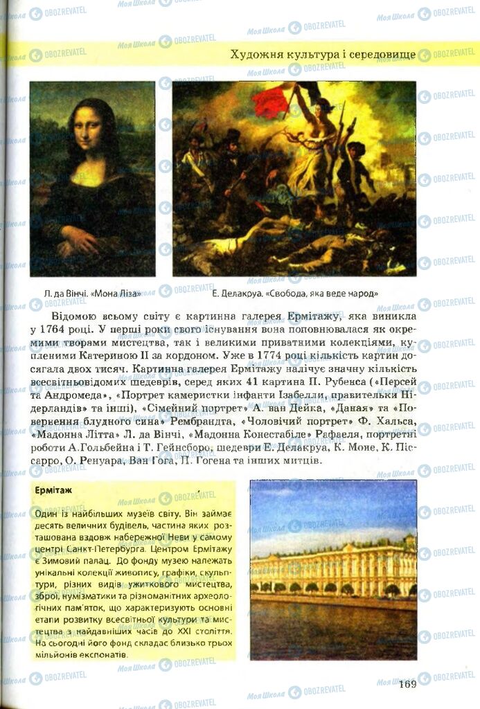 Учебники Художественная культура 9 класс страница 169