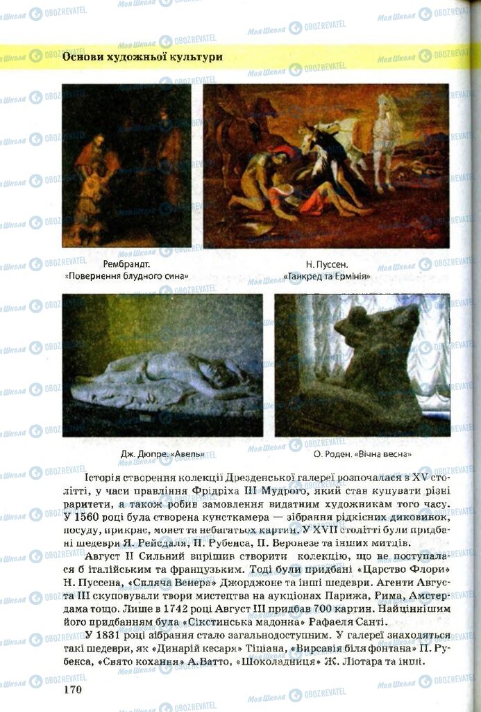Учебники Художественная культура 9 класс страница 170