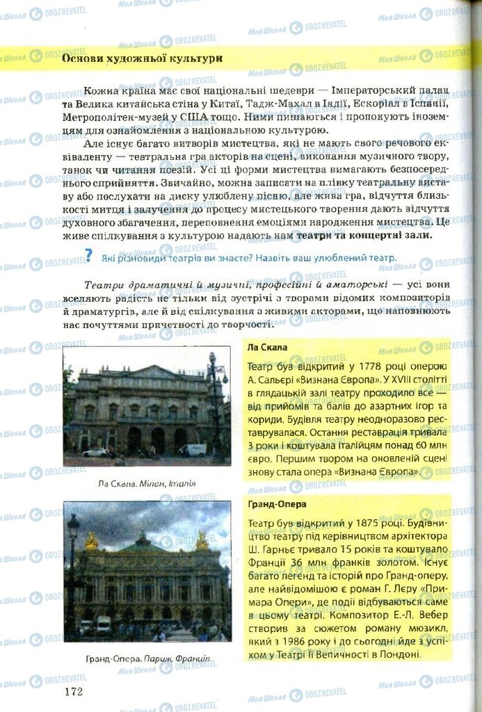 Учебники Художественная культура 9 класс страница 172