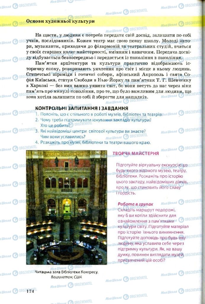 Учебники Художественная культура 9 класс страница 174