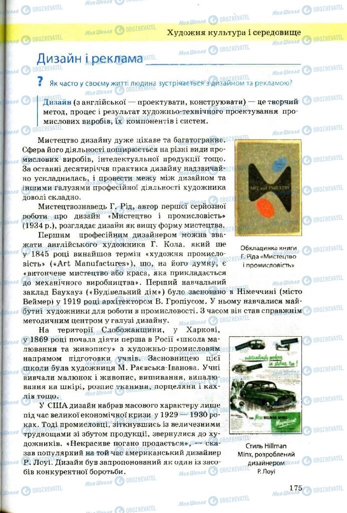 Учебники Художественная культура 9 класс страница 175