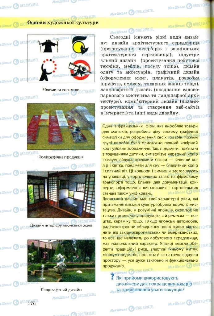 Учебники Художественная культура 9 класс страница 176