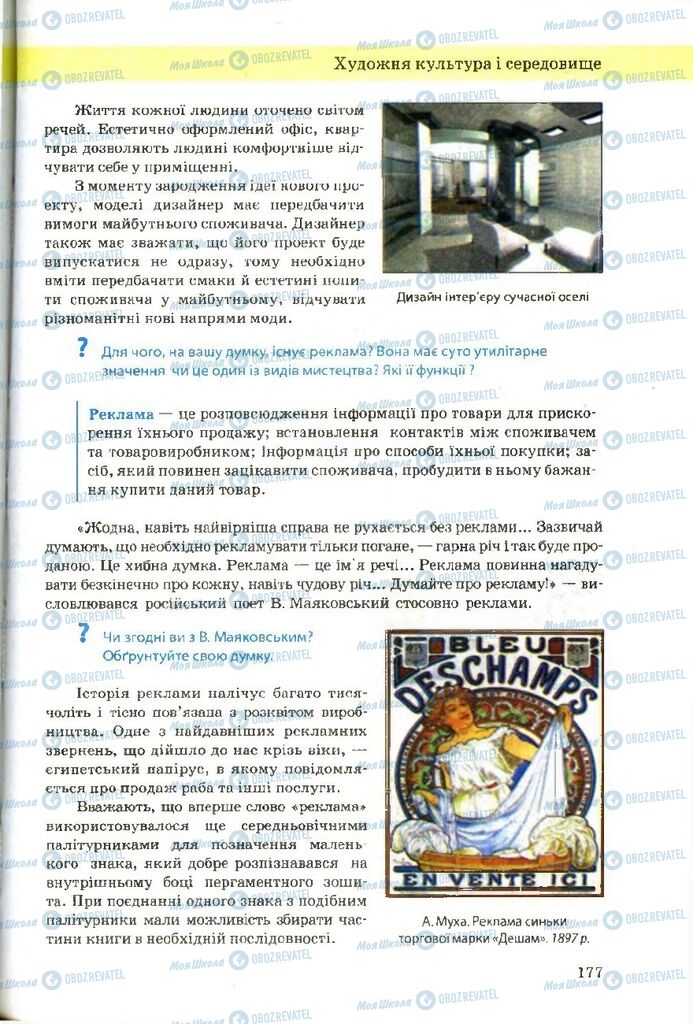 Учебники Художественная культура 9 класс страница 177