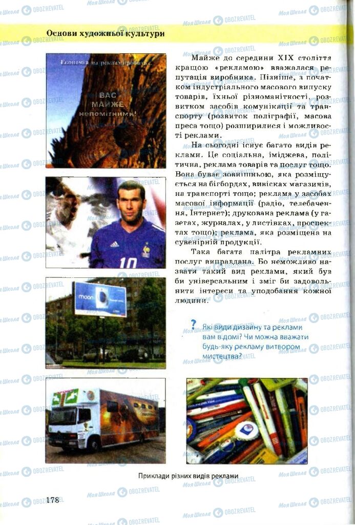 Підручники Художня культура 9 клас сторінка 178