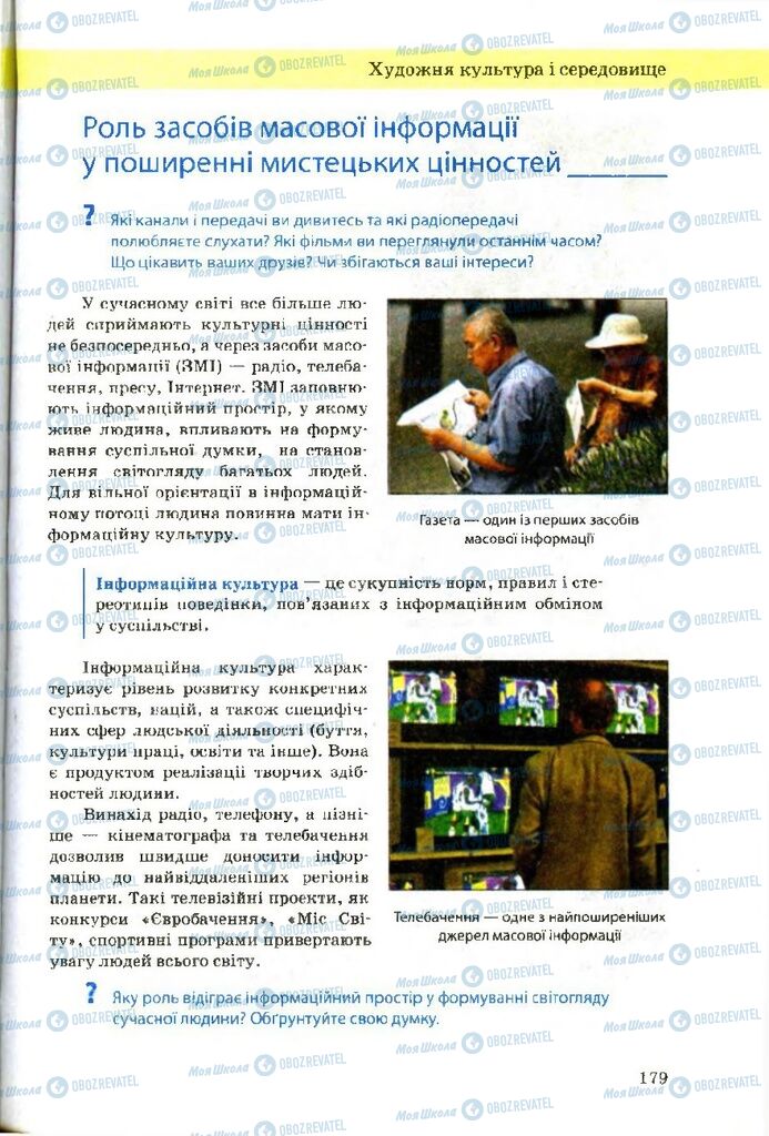 Учебники Художественная культура 9 класс страница 179