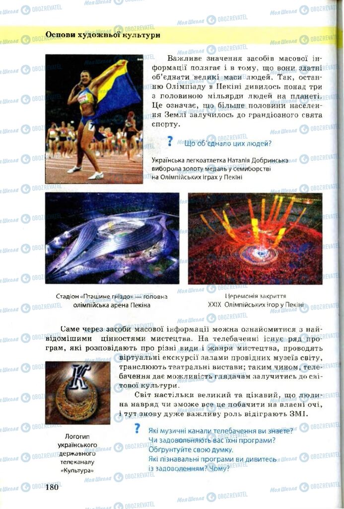 Учебники Художественная культура 9 класс страница 180