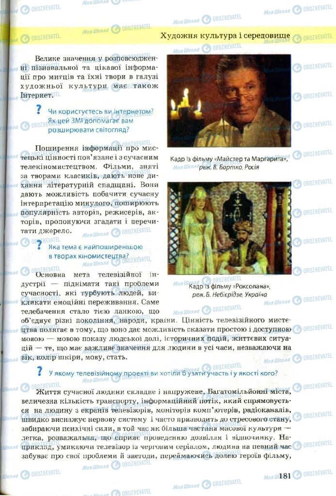 Учебники Художественная культура 9 класс страница 181