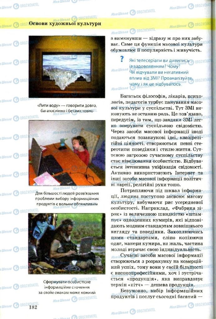 Учебники Художественная культура 9 класс страница 182