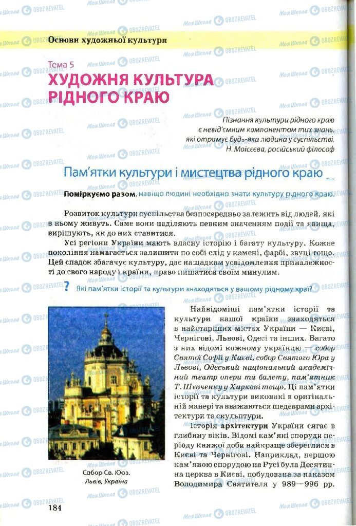 Учебники Художественная культура 9 класс страница 184