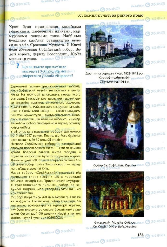 Підручники Художня культура 9 клас сторінка 185