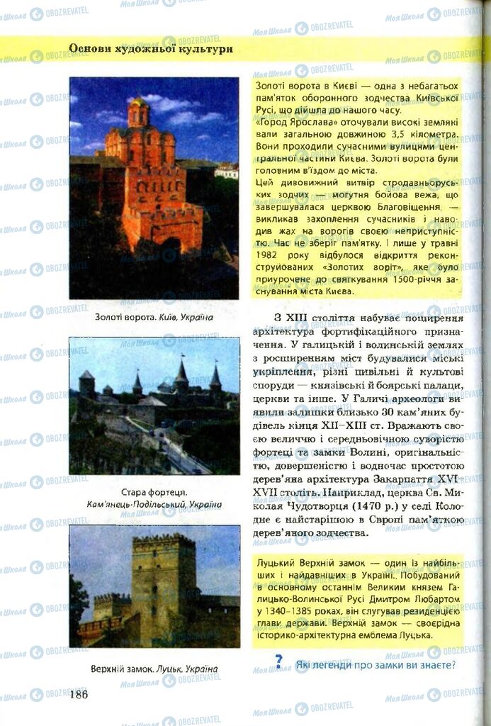 Учебники Художественная культура 9 класс страница 186