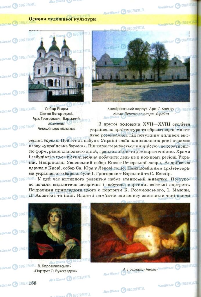 Учебники Художественная культура 9 класс страница 188