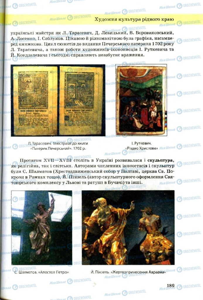 Учебники Художественная культура 9 класс страница 189
