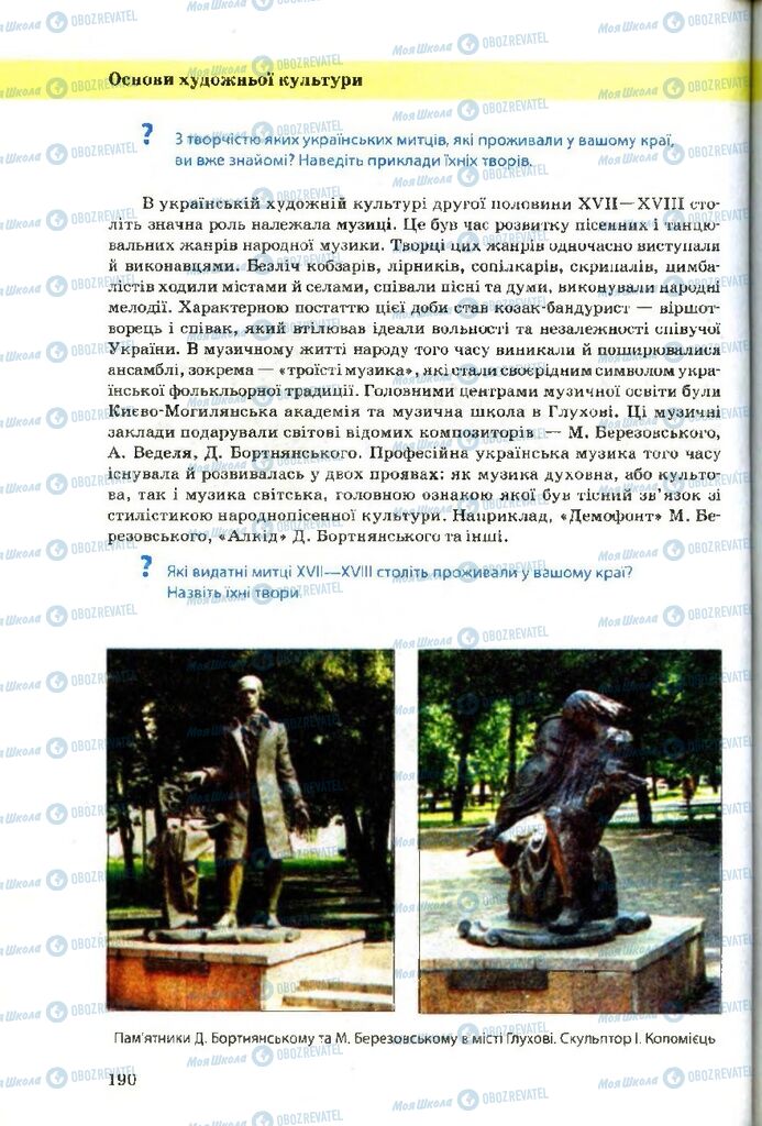 Підручники Художня культура 9 клас сторінка 190
