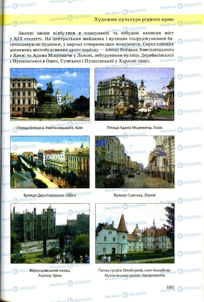 Учебники Художественная культура 9 класс страница 191
