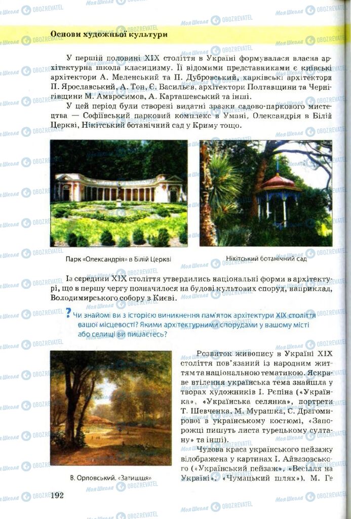 Учебники Художественная культура 9 класс страница 192