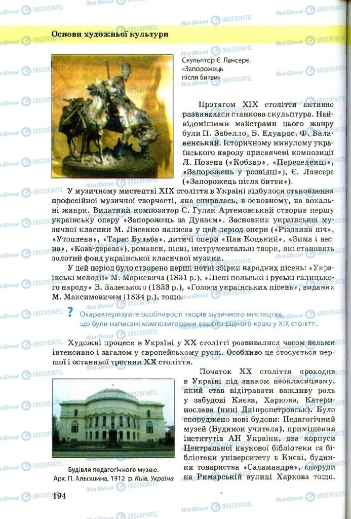 Учебники Художественная культура 9 класс страница 194