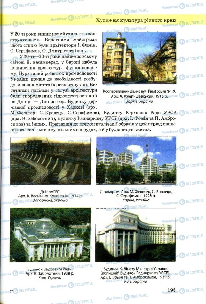 Учебники Художественная культура 9 класс страница 195