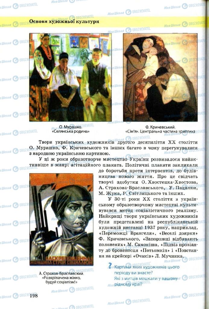 Учебники Художественная культура 9 класс страница 198