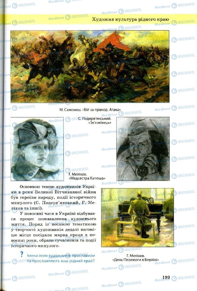 Учебники Художественная культура 9 класс страница 199