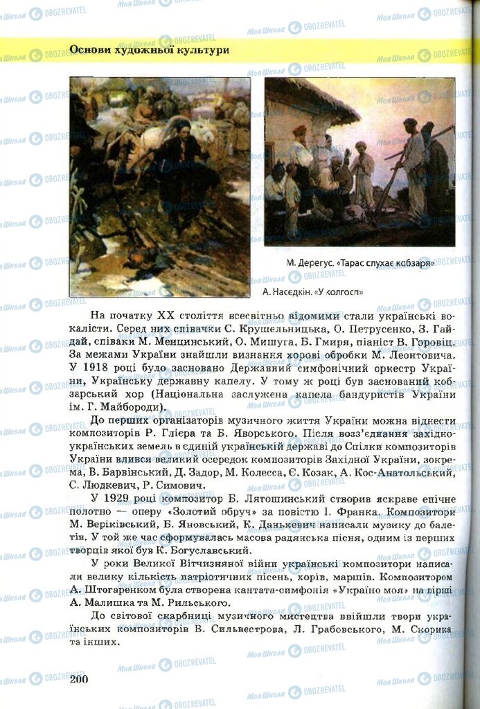 Учебники Художественная культура 9 класс страница 200