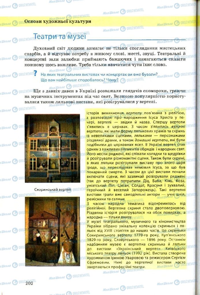 Підручники Художня культура 9 клас сторінка 202