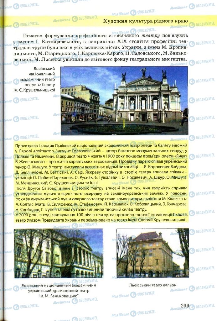Учебники Художественная культура 9 класс страница 203