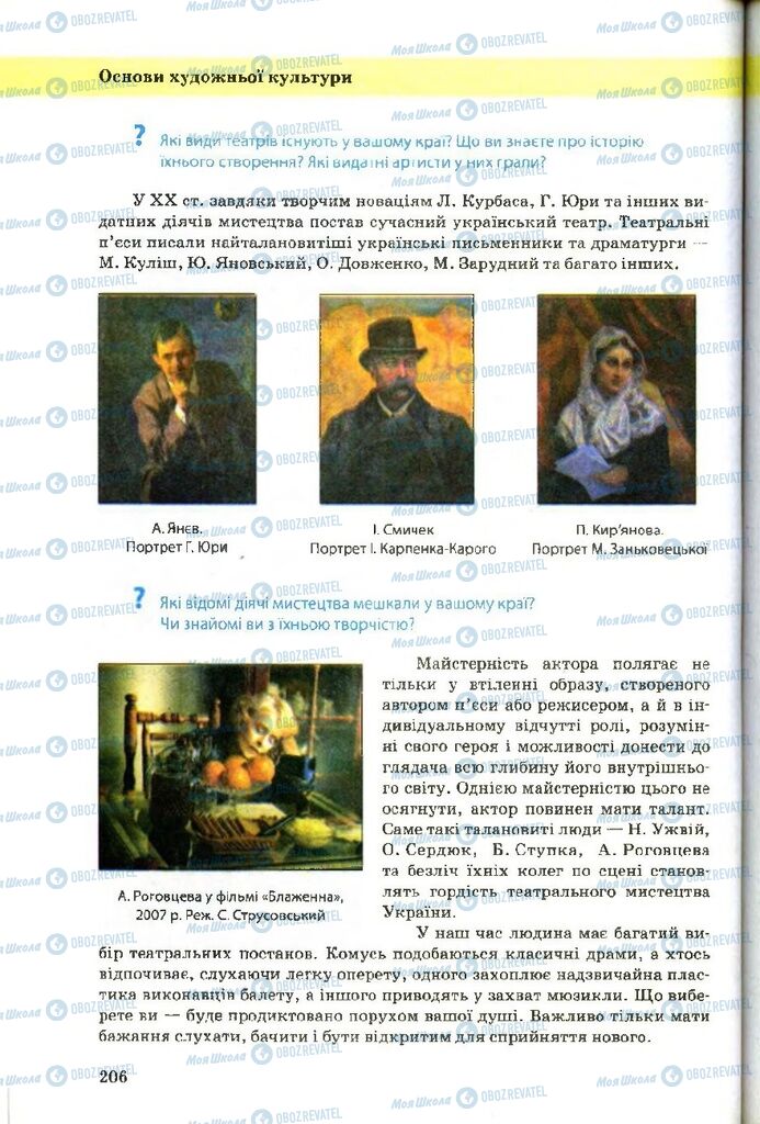 Учебники Художественная культура 9 класс страница 206