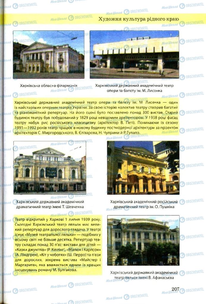 Учебники Художественная культура 9 класс страница 207