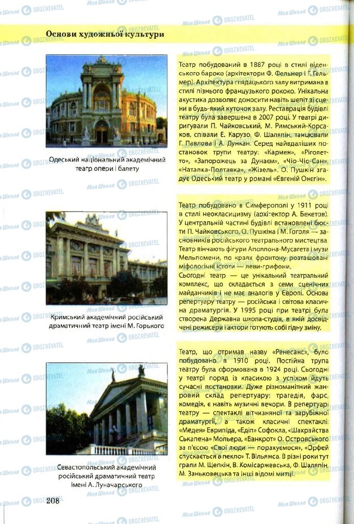 Учебники Художественная культура 9 класс страница 208