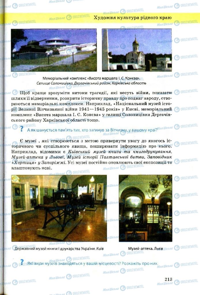 Учебники Художественная культура 9 класс страница 213