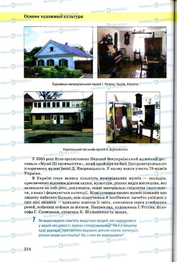 Учебники Художественная культура 9 класс страница 214