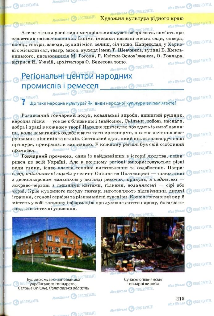 Учебники Художественная культура 9 класс страница 215