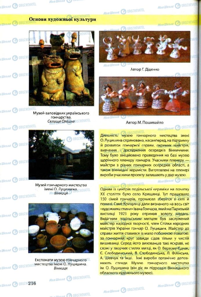 Учебники Художественная культура 9 класс страница 216
