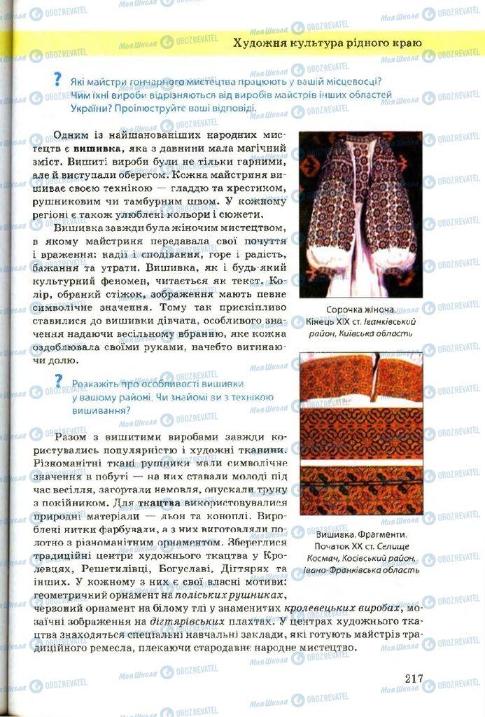 Учебники Художественная культура 9 класс страница 217