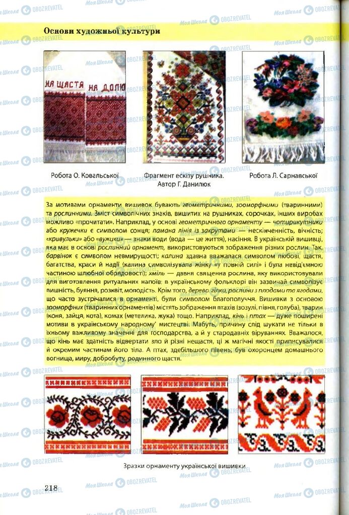 Учебники Художественная культура 9 класс страница 218