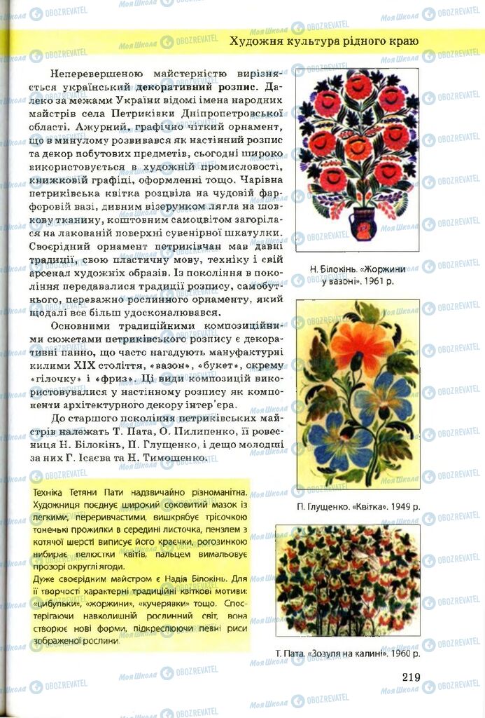 Учебники Художественная культура 9 класс страница 219