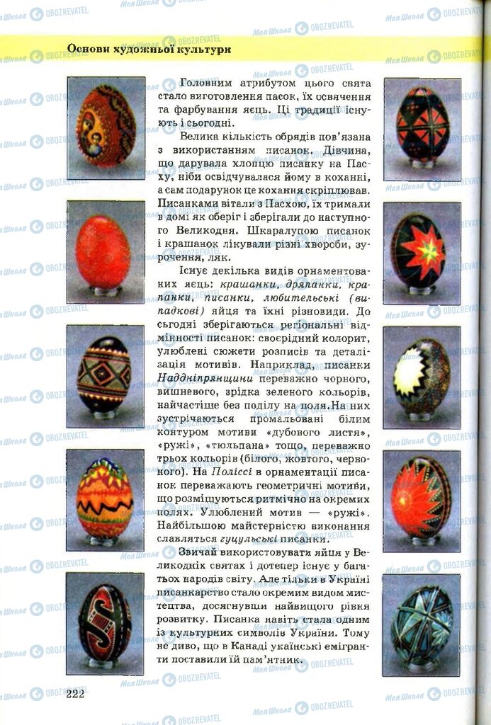 Учебники Художественная культура 9 класс страница 222