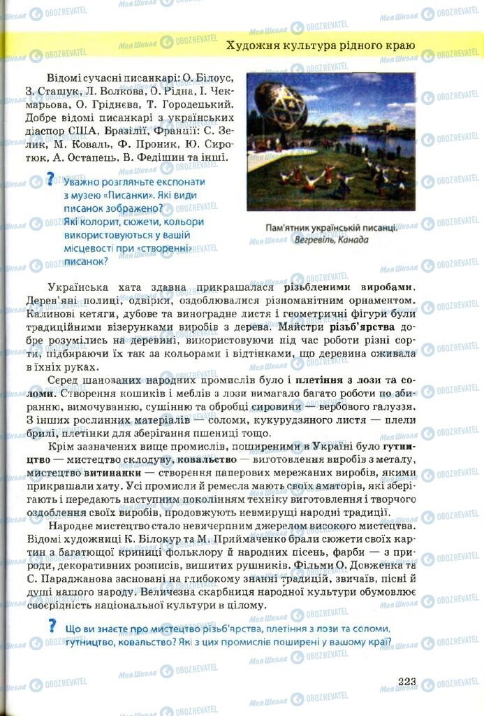 Підручники Художня культура 9 клас сторінка 223