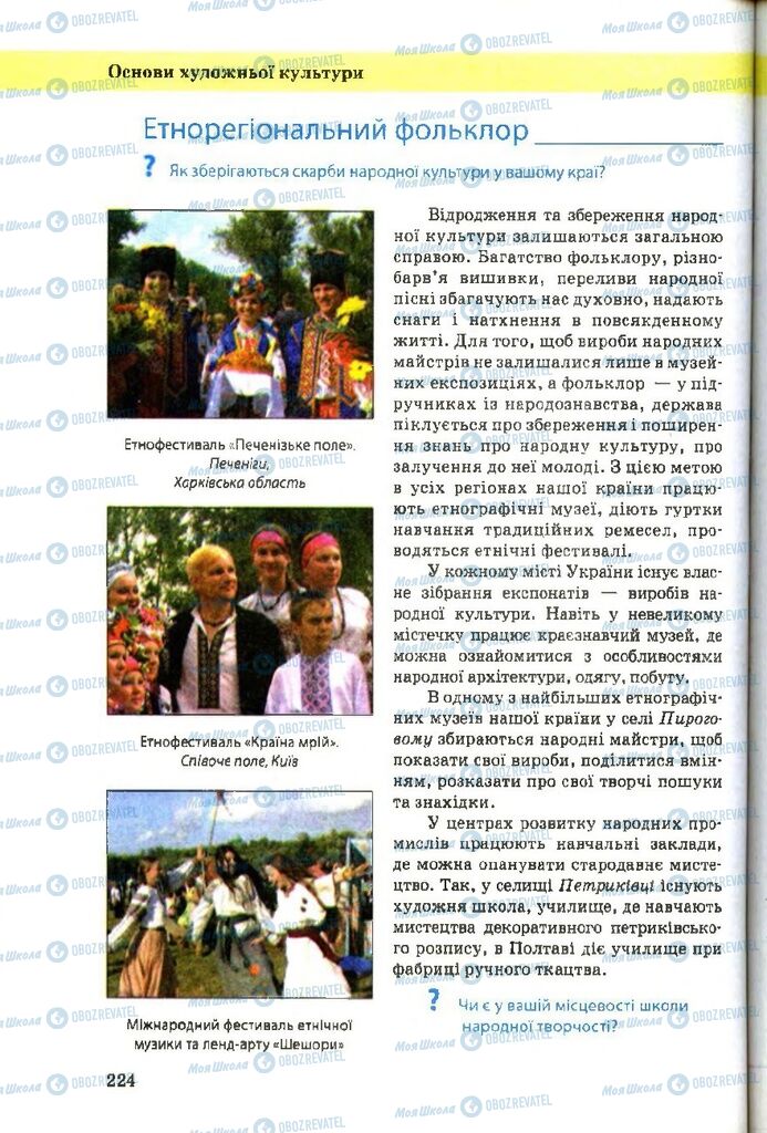 Підручники Художня культура 9 клас сторінка 224