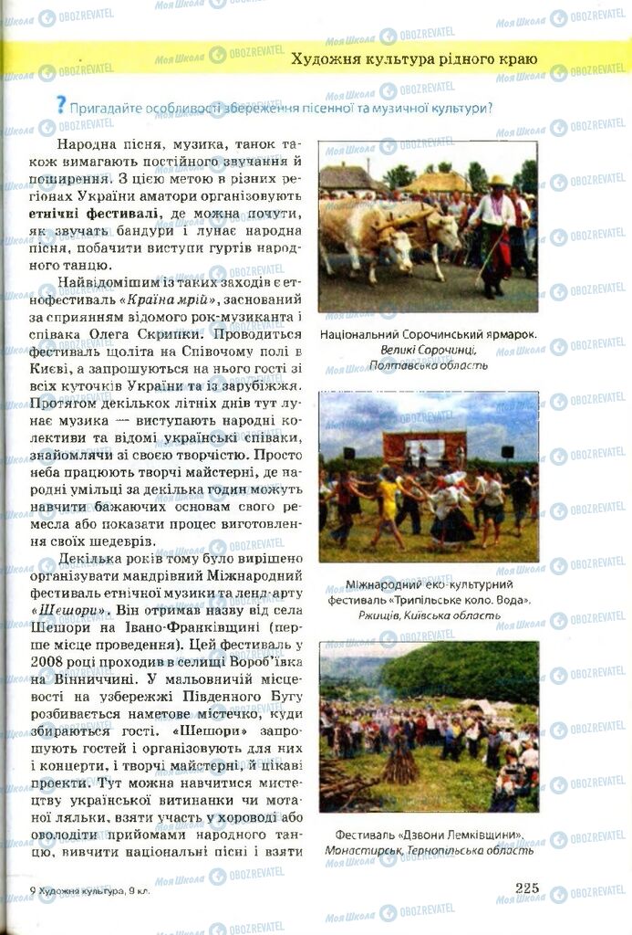 Учебники Художественная культура 9 класс страница 225