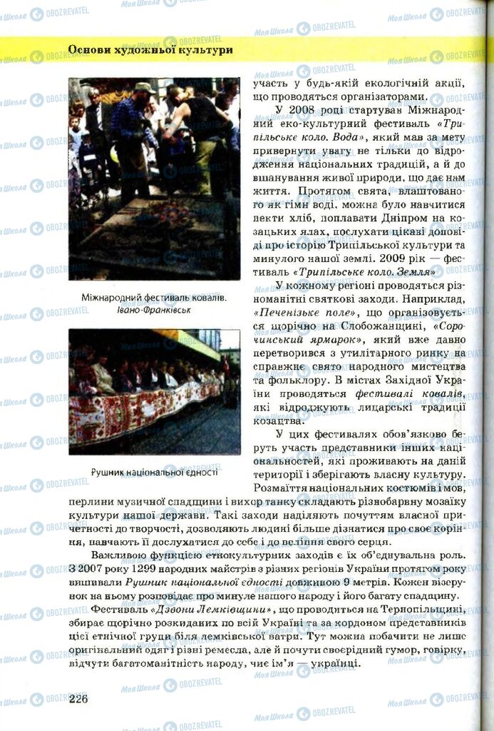 Підручники Художня культура 9 клас сторінка 226