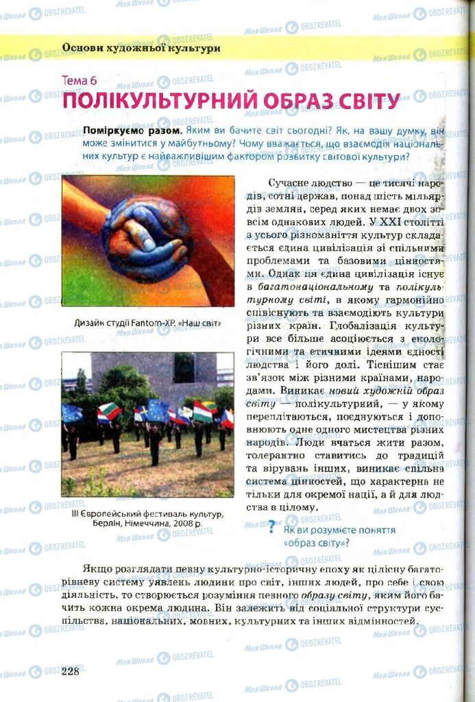 Учебники Художественная культура 9 класс страница 228