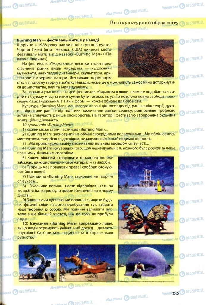 Учебники Художественная культура 9 класс страница 233