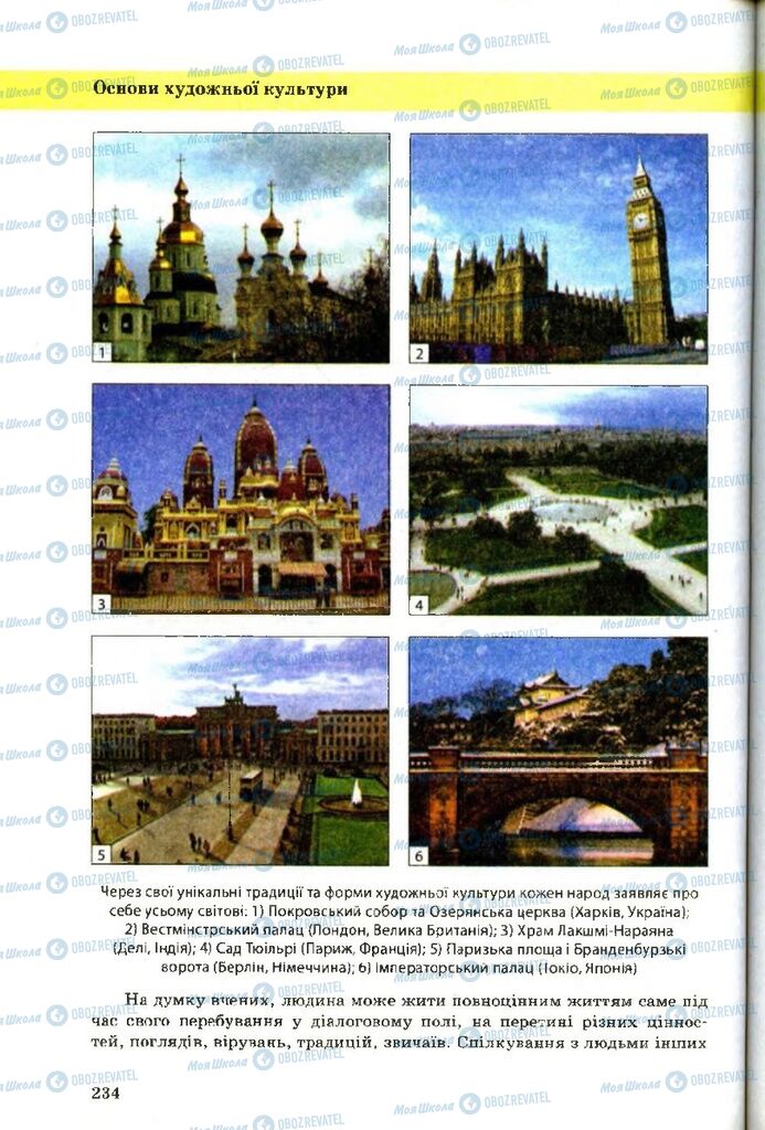 Підручники Художня культура 9 клас сторінка 234