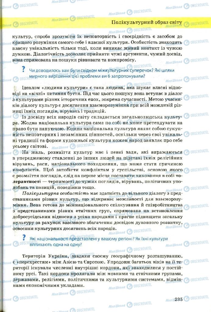 Учебники Художественная культура 9 класс страница 235