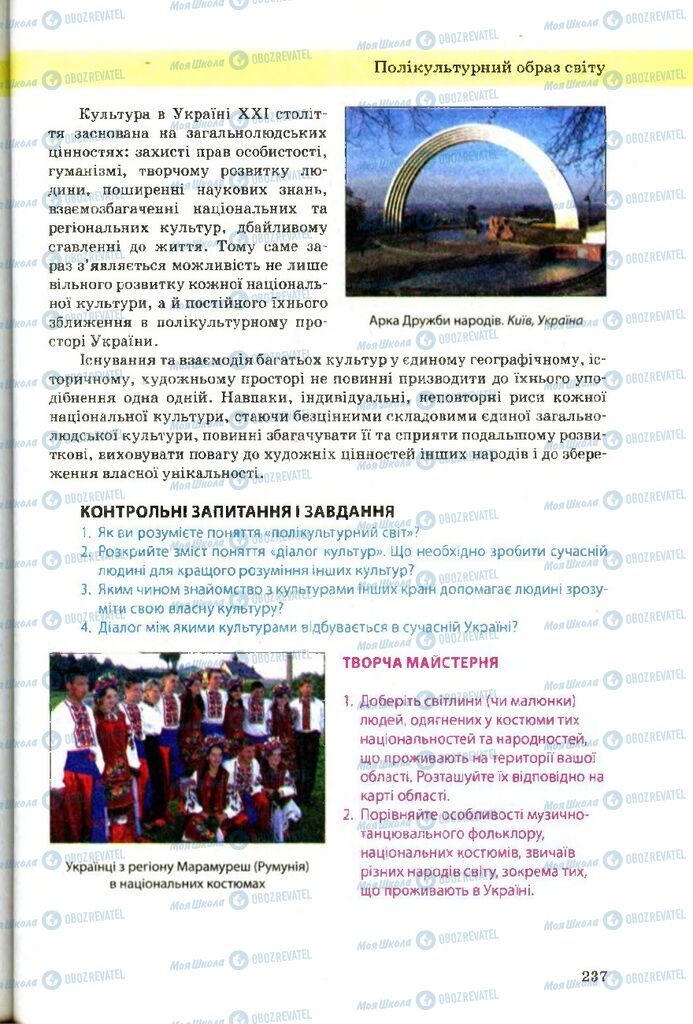 Учебники Художественная культура 9 класс страница 237