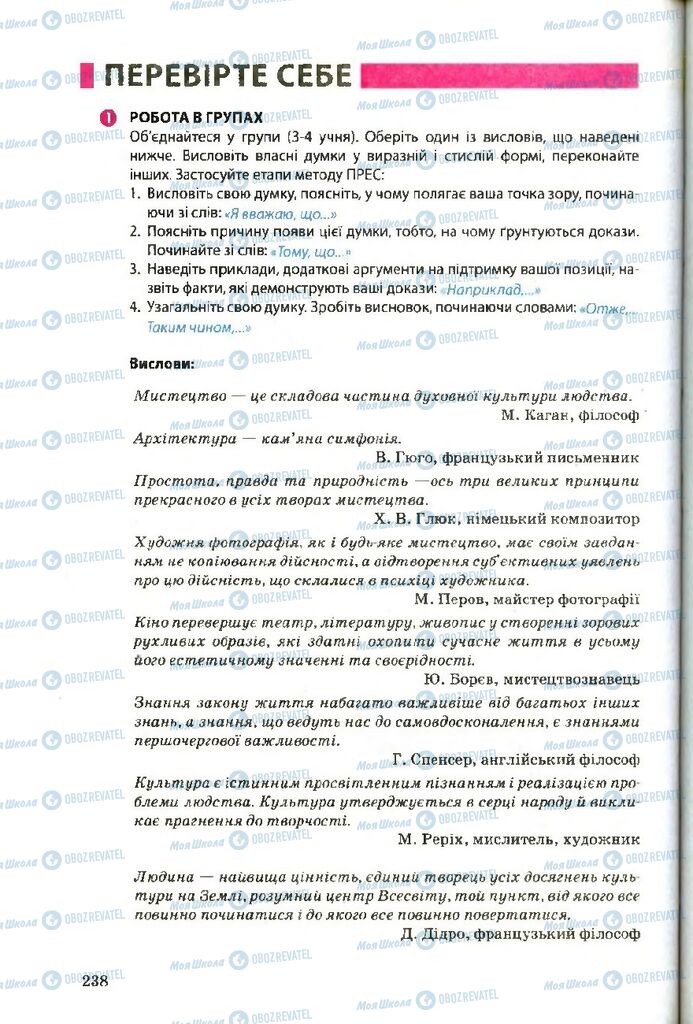 Учебники Художественная культура 9 класс страница 238