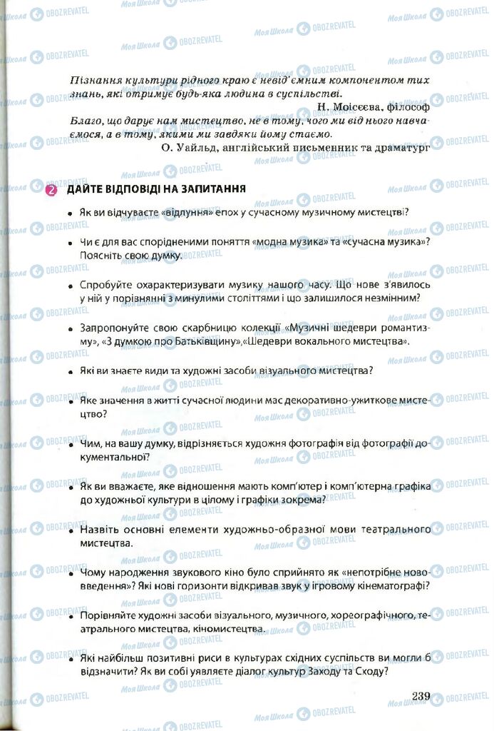Учебники Художественная культура 9 класс страница 239