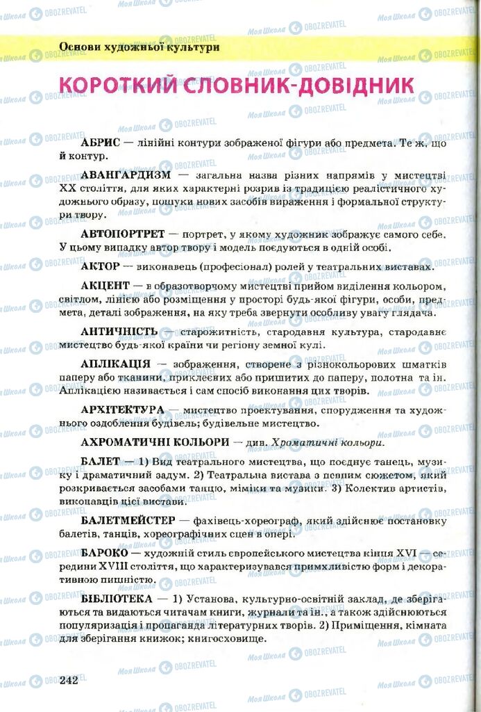 Учебники Художественная культура 9 класс страница 242